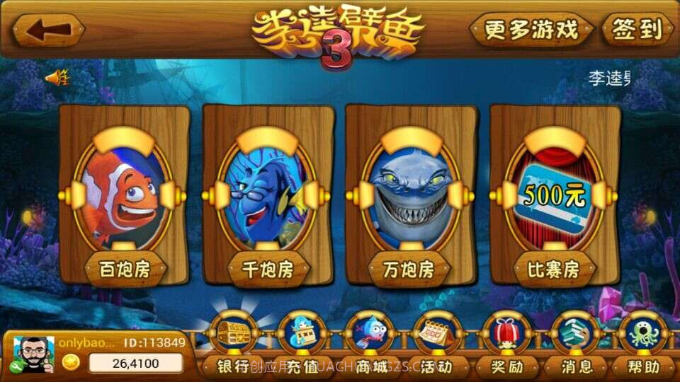 李逵劈鱼3截图3 李逵劈鱼3截图3