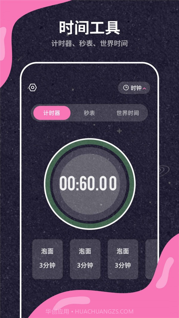 叫醒服务截图4 叫醒服务截图4