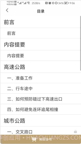 驾考之后截图2 驾考之后截图2