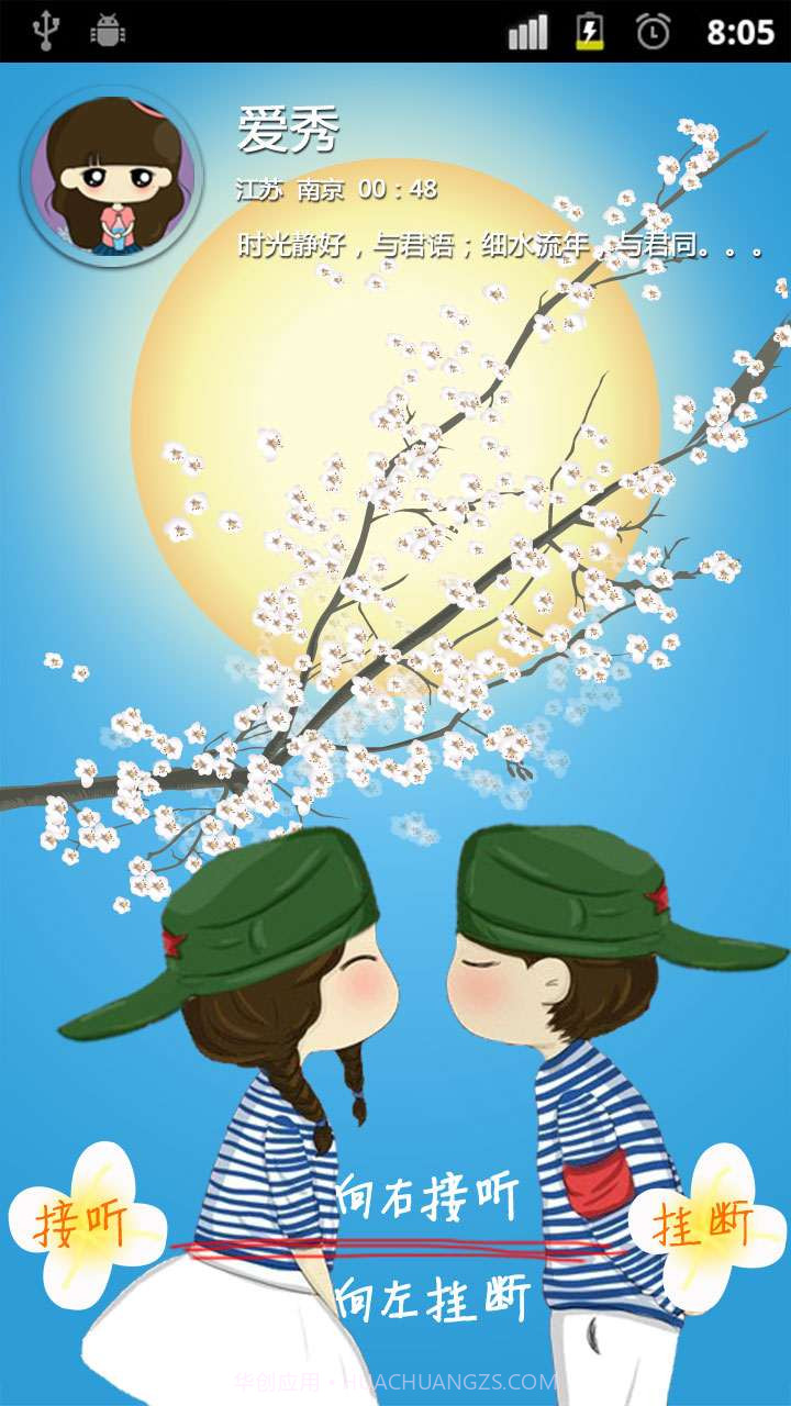 来电秀亲亲爱情截图2