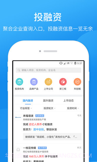 企查查-企业信用查询截图6 企查查-企业信用查询截图6