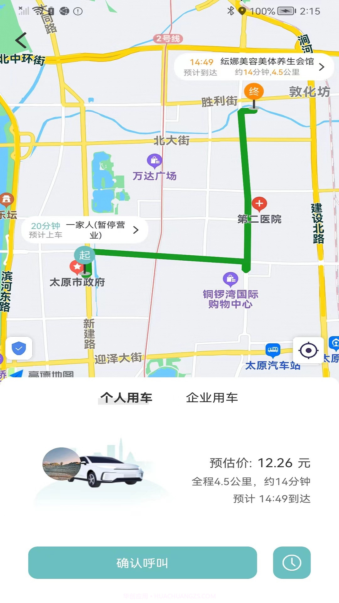 省运出行截图4 省运出行截图4