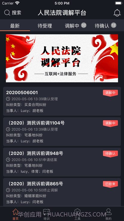 人民法院多元调解平台截图4