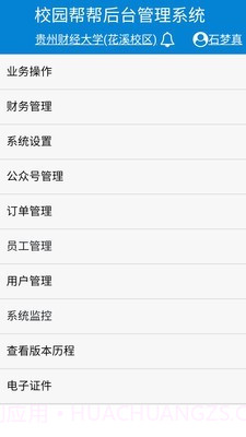 校园帮帮管理系统截图2 校园帮帮管理系统截图2