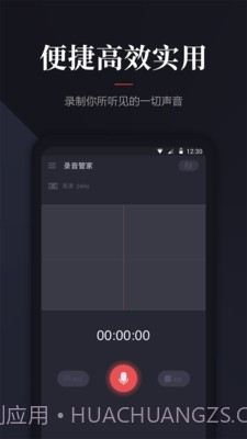 录音管家截图3 录音管家截图3
