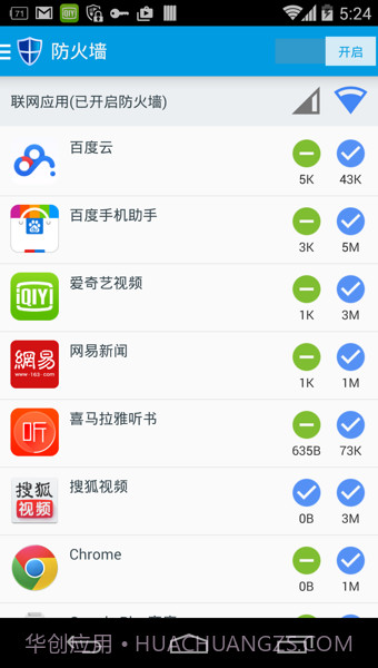 免root流量防火墙最新截图3 免root流量防火墙最新截图3