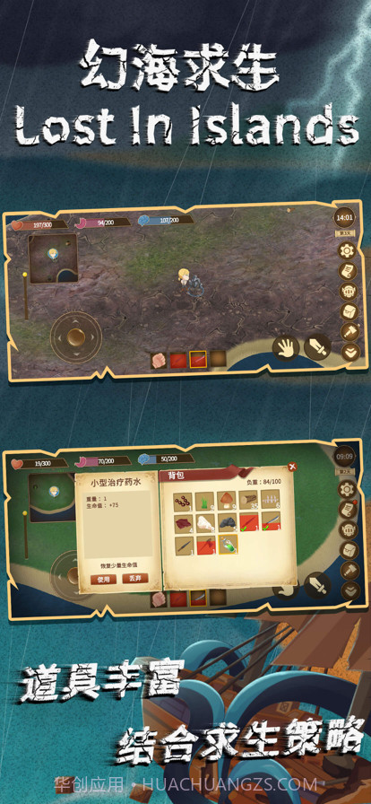 幻海求生截图10 幻海求生截图10
