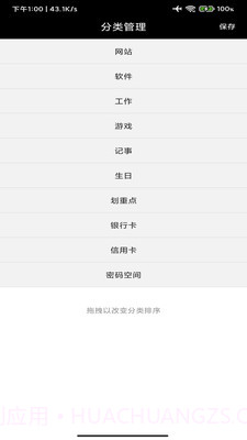 勿忘我便签截图4