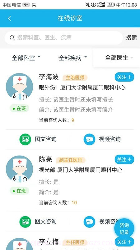 云医院平台截图2