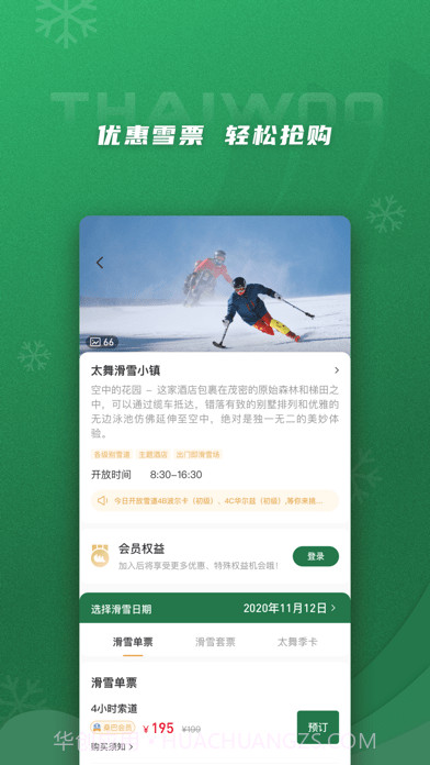 太舞小镇截图2 太舞小镇截图2