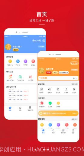 君凤煌商家版截图3 君凤煌商家版截图3