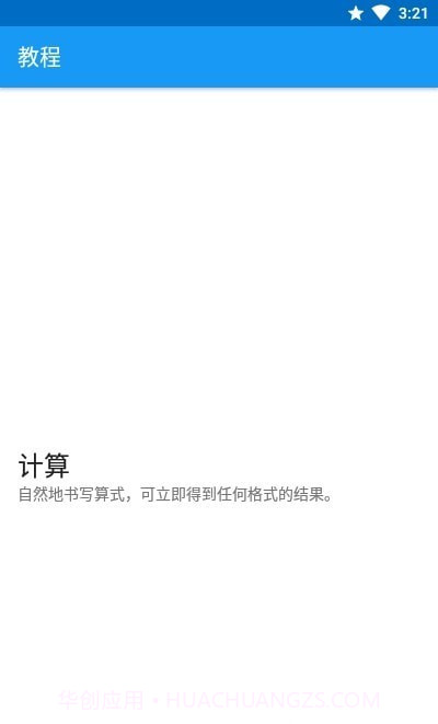笔写计算器2截图2 笔写计算器2截图2