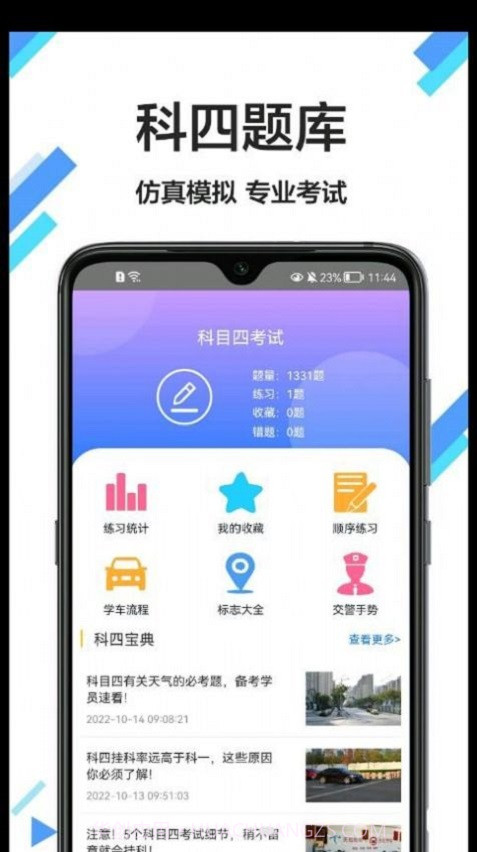 考驾驶证通截图2 考驾驶证通截图2