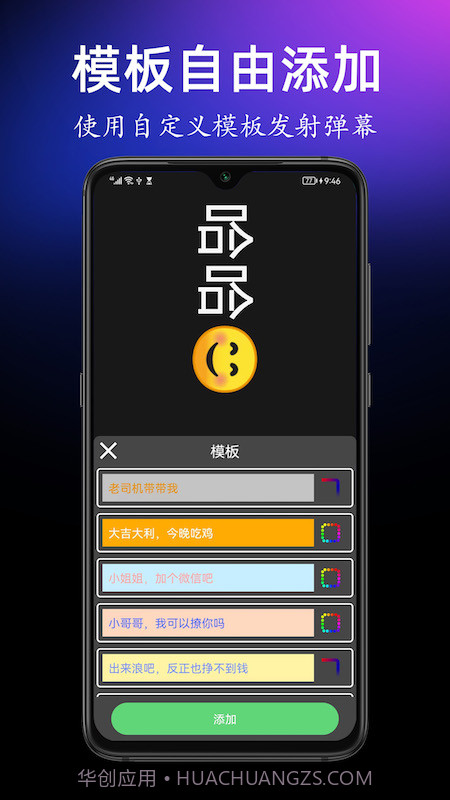 手持弹幕宝截图5 手持弹幕宝截图5