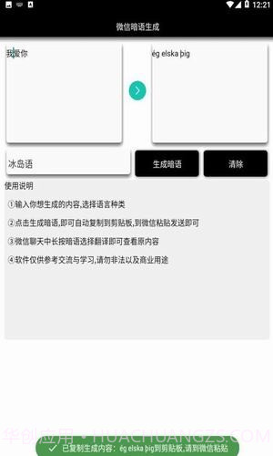 微信暗语生成器截图3 微信暗语生成器截图3
