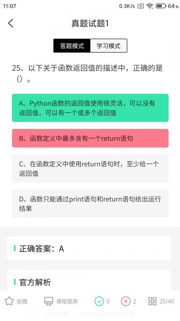 计算机二级Python截图3 计算机二级Python截图3