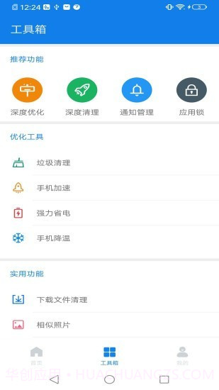 超级清理卫士截图4