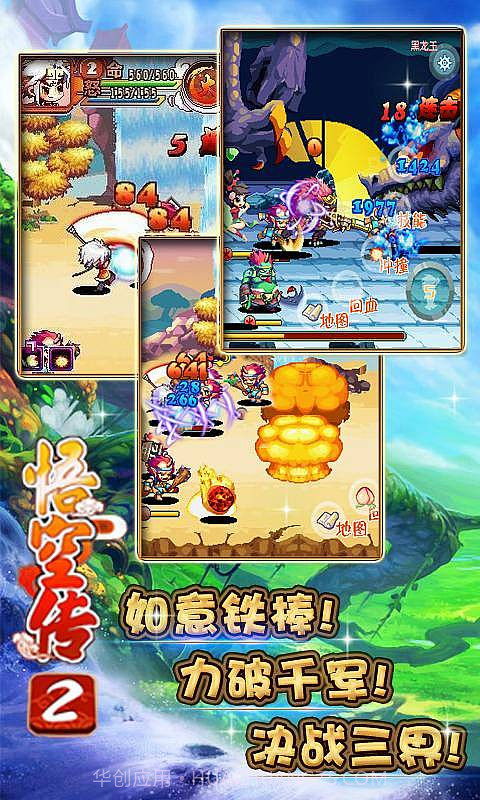 真西游记悟空传2截图2 真西游记悟空传2截图2