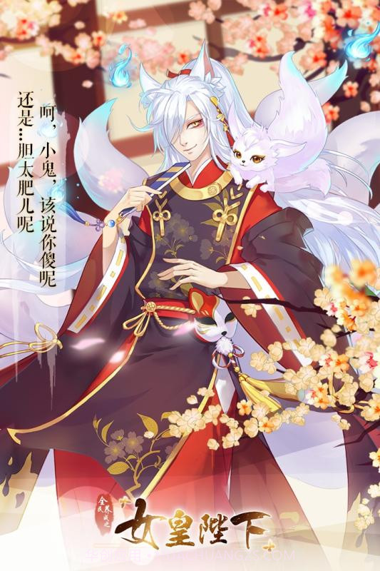 全民养成之女皇陛下官方版截图4