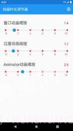 动画时长调节器app截图3