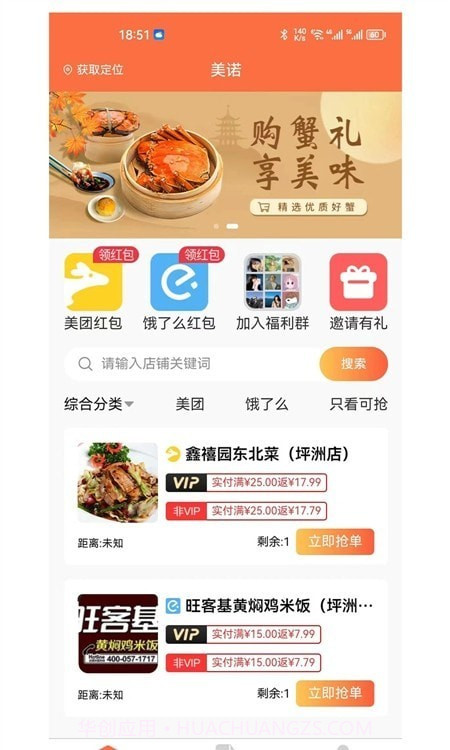 美诺点餐截图2 美诺点餐截图2