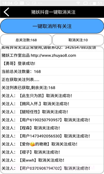 抖音批量取消关注神器截图3
