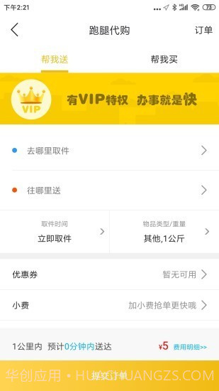 风雨同城截图3 风雨同城截图3