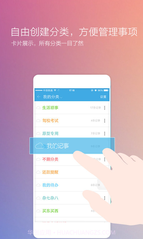 闪记云记事截图3 闪记云记事截图3