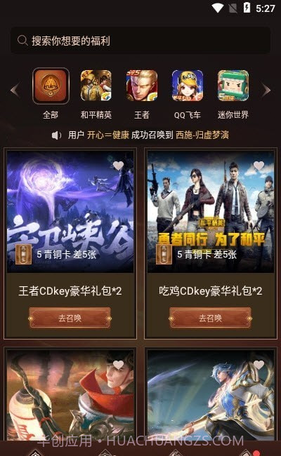 王者召唤领皮肤截图2 王者召唤领皮肤截图2