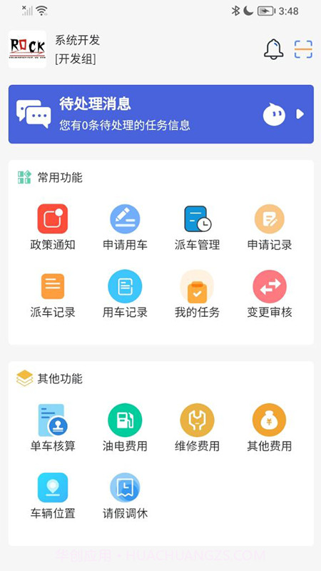 智慧公务出行截图4