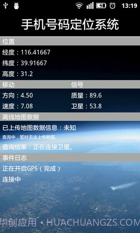 号码定位寻人系统截图3 号码定位寻人系统截图3