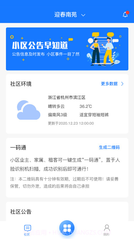 绿甲智慧生活截图1 绿甲智慧生活截图1