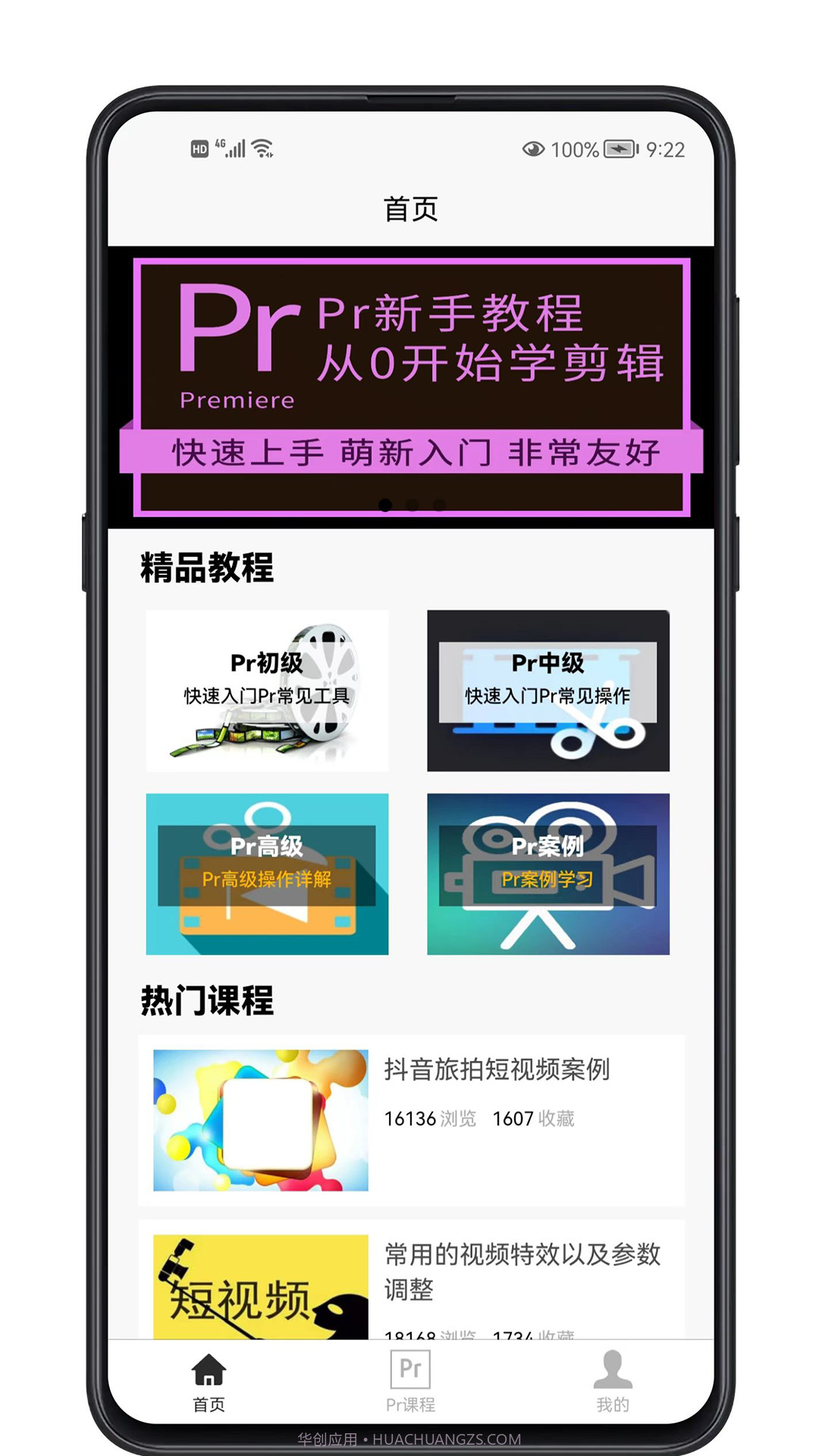 Pr学习宝典截图1 Pr学习宝典截图1