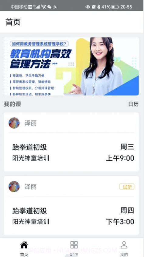 我的课截图4 我的课截图4