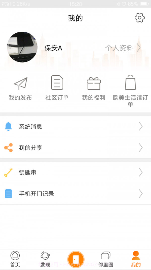 圣地物业截图4 圣地物业截图4