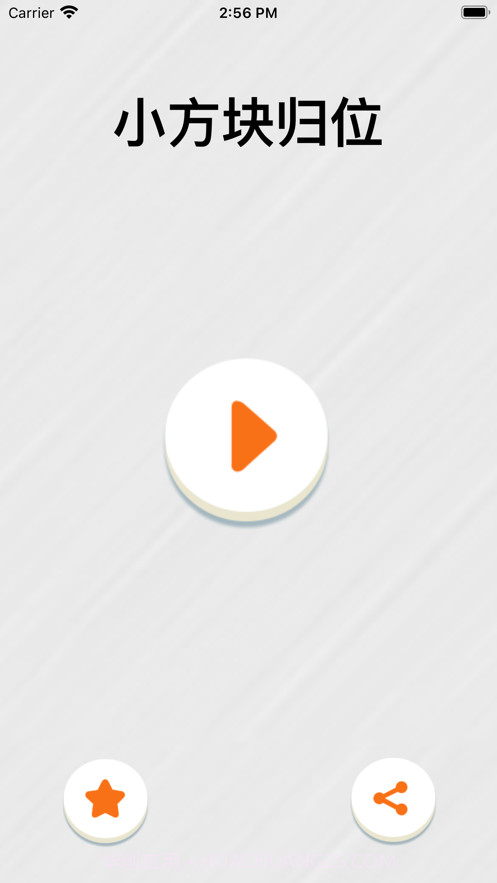 小方块归位截图1 小方块归位截图1