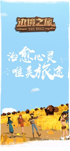 边境之旅截图1 边境之旅截图1