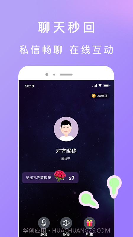织语交友截图3