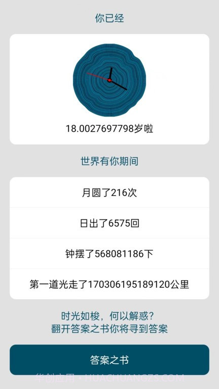 时间与答案截图2 时间与答案截图2