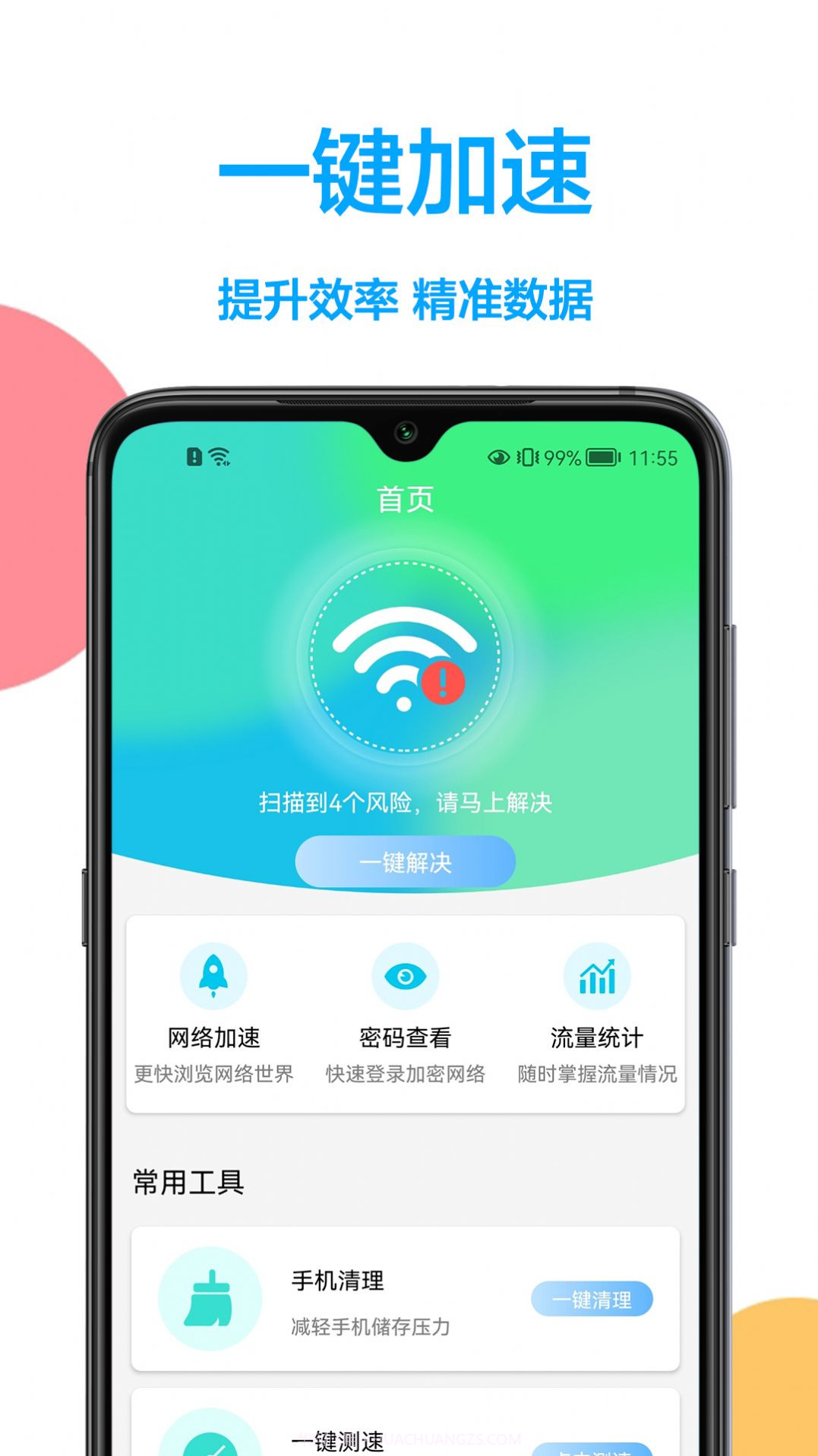 网络加速管家截图2 网络加速管家截图2