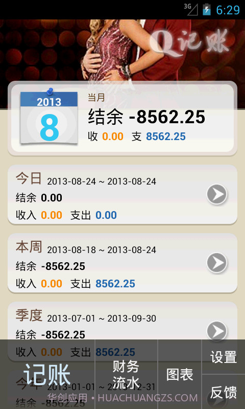 Q记账截图1 Q记账截图1