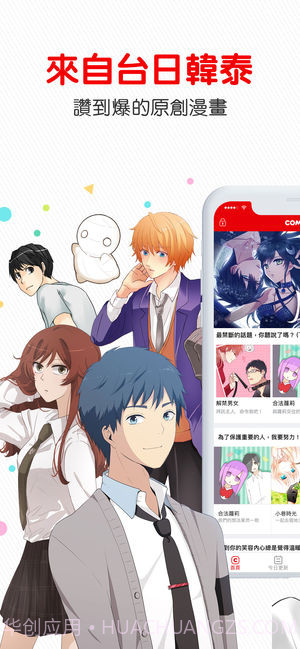 comico漫画ios版截图1 comico漫画ios版截图1