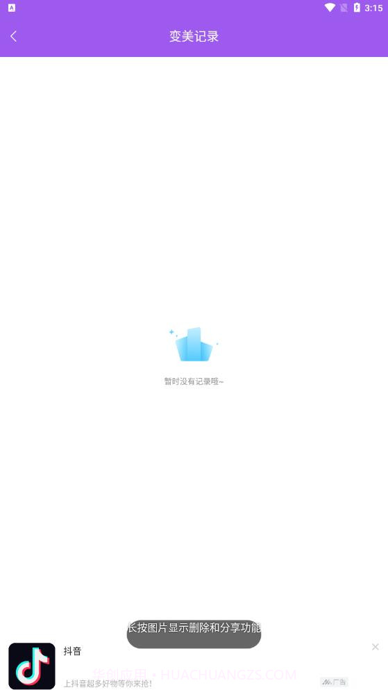 甜美美颜自拍截图3 甜美美颜自拍截图3