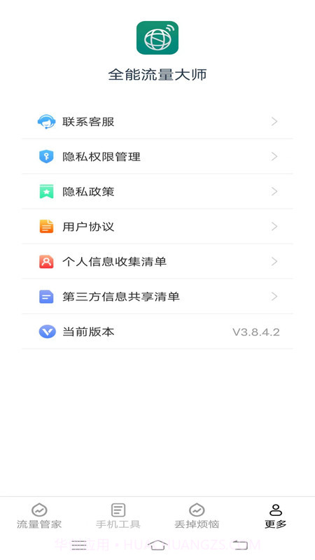 全能流量大师截图2 全能流量大师截图2