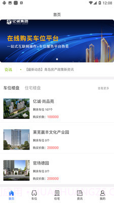 数字车位截图3 数字车位截图3
