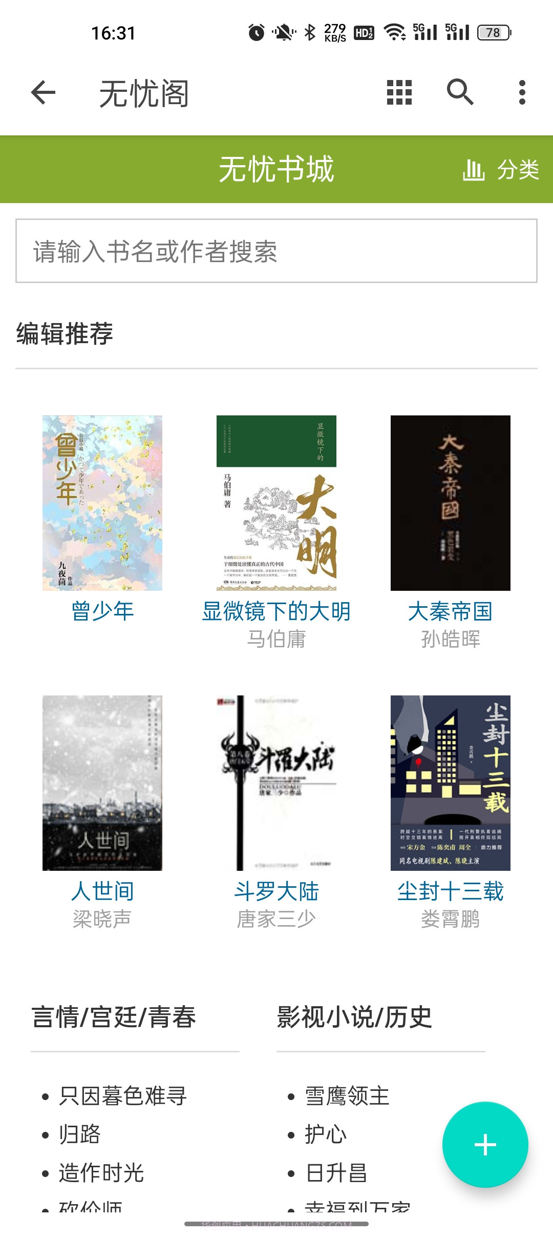 无忧阁小说截图4 无忧阁小说截图4