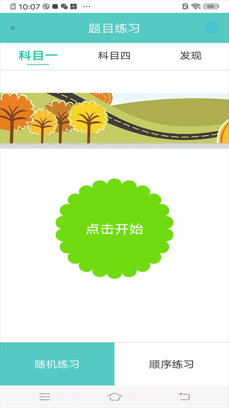 驾考学车宝典截图3 驾考学车宝典截图3