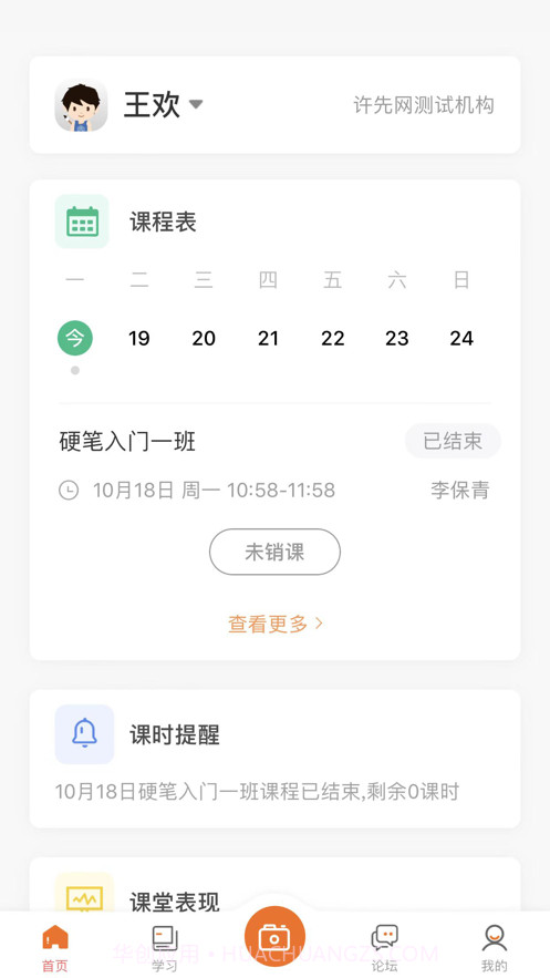 墨香美育家长截图3