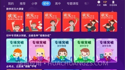 中小学辅导班截图2 中小学辅导班截图2