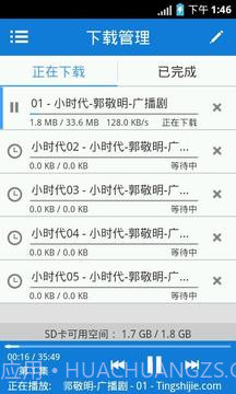 听世界听书截图3 听世界听书截图3